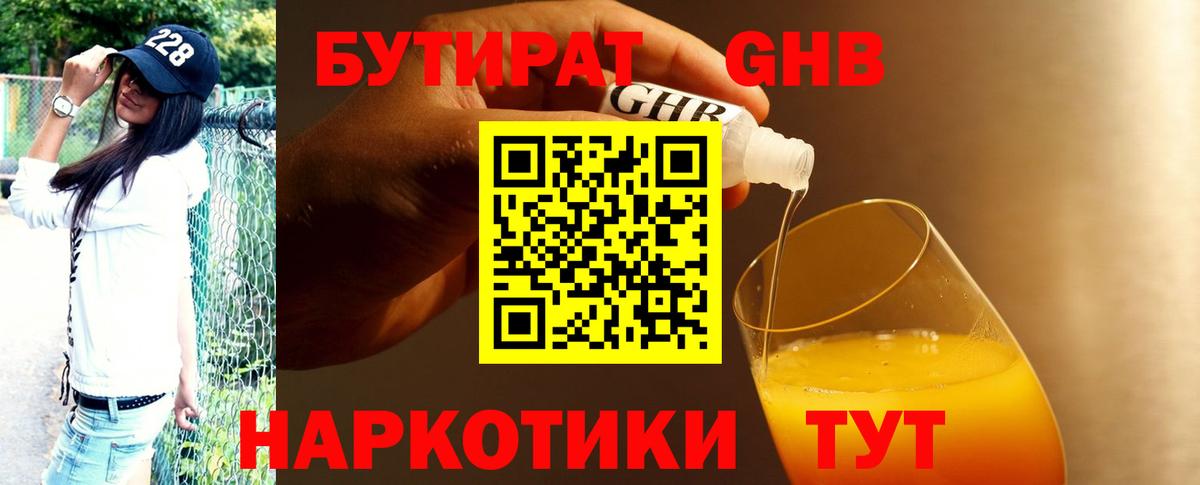 Люберцы  Бутират 1.4BDO  Вход с VPN 