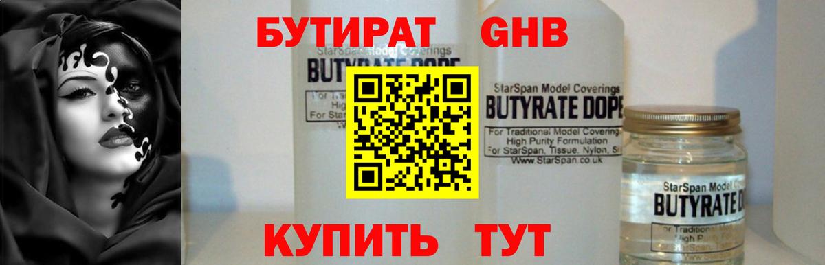 БУТИРАТ бутик Люберцы