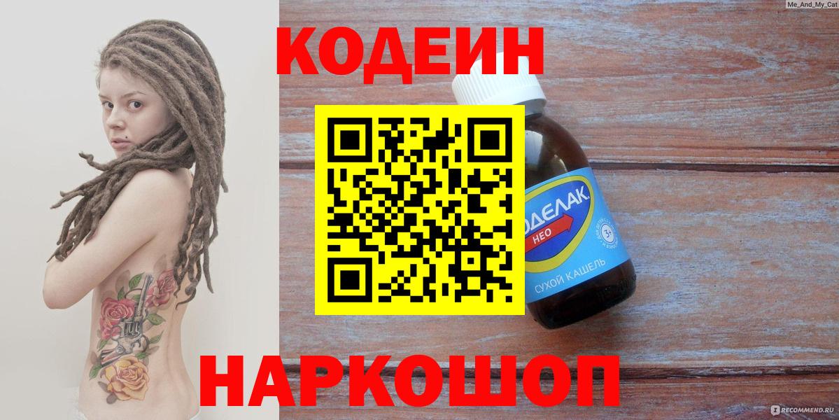 Люберцы  Кодеиновый сироп Lean Purple Drank  Вход с VPN  Codein напиток Lean (лин) 