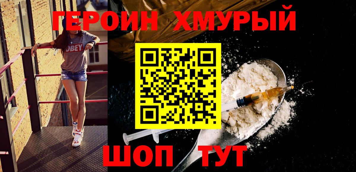 Героин VHQ Люберцы